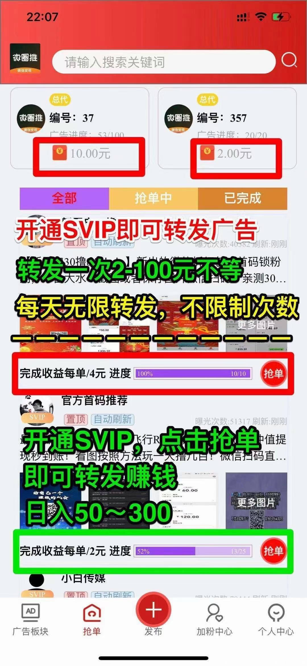 mmexport1608367579492.jpg 《微圈推》转发广告收益