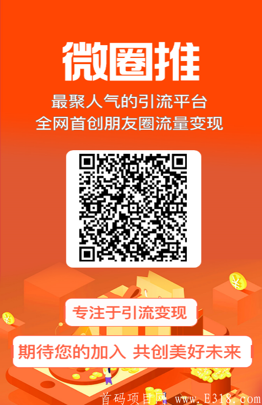 1608368414833.png 《微圈推》转发广告收益