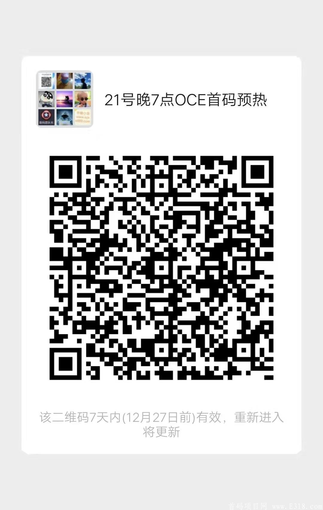 21号晚7点OCE生态环保首码预热，无私募，奖励多多