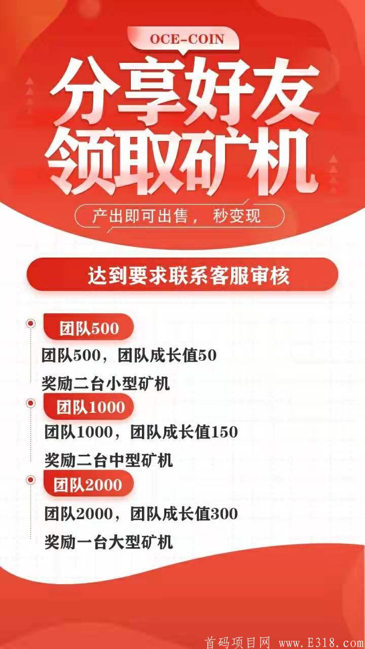 21号晚7点OCE生态环保首码预热，无私募，奖励多多
