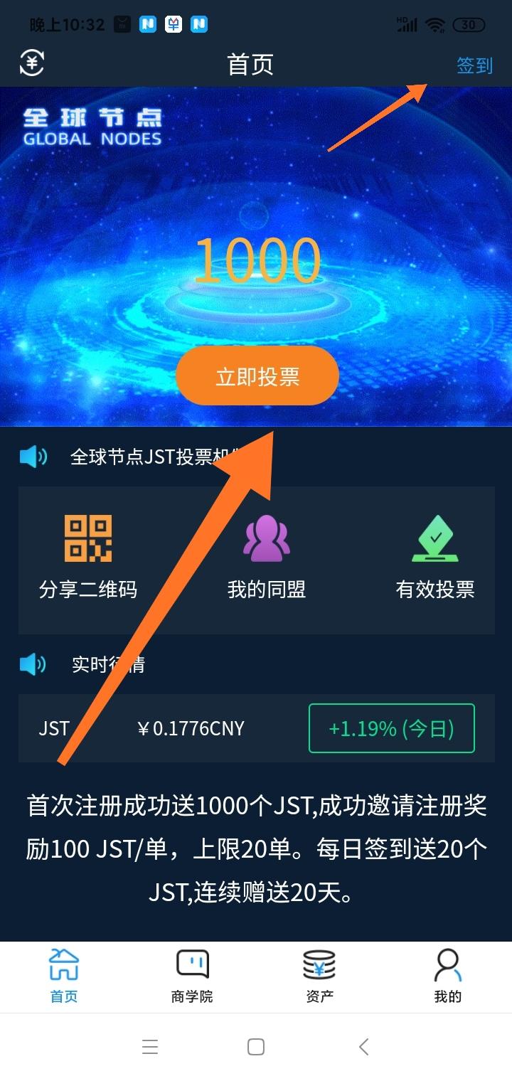 首码，全球节点--jst空投1000币，火币网