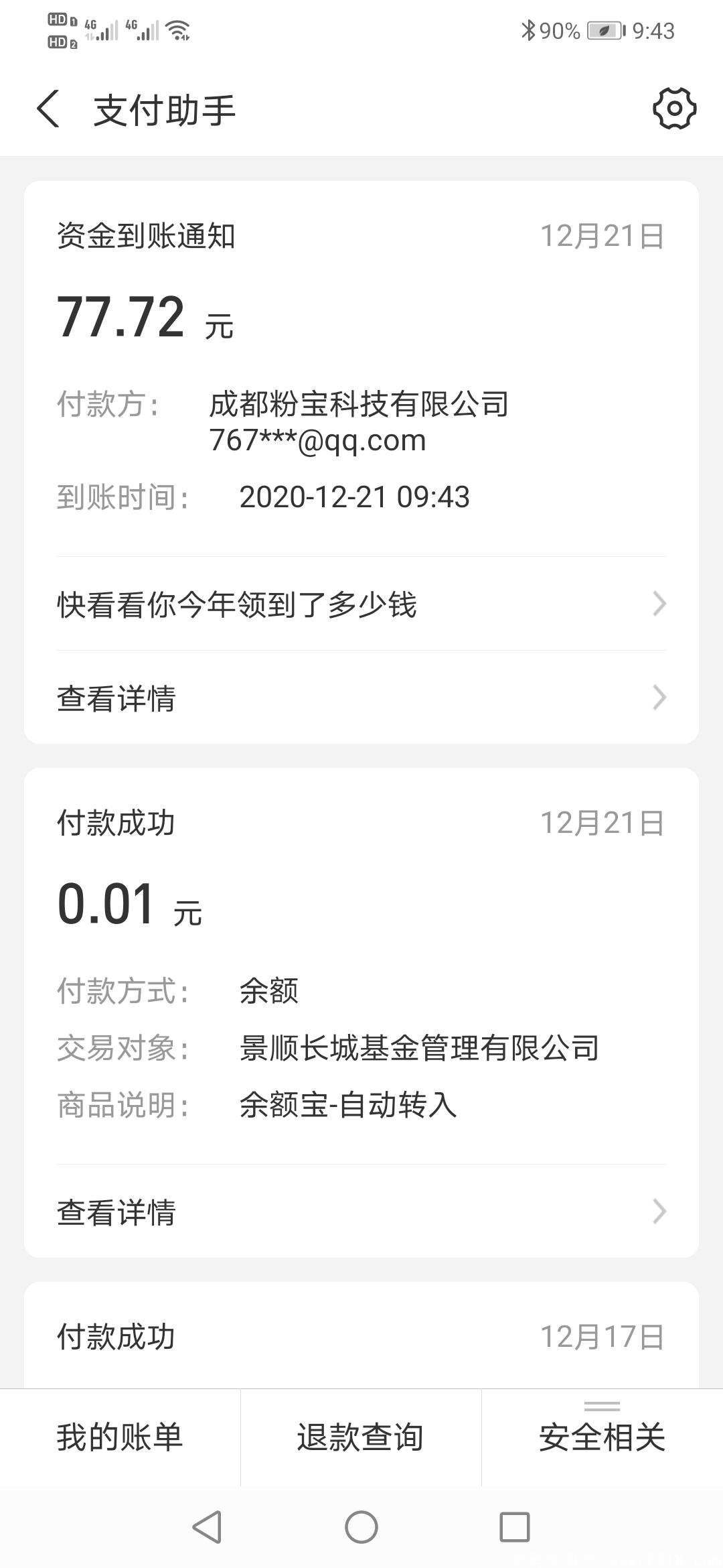 橘猫势力最强零撸！提现秒到，无手续费。完成新人任务价值4元，不伤人脉的项目