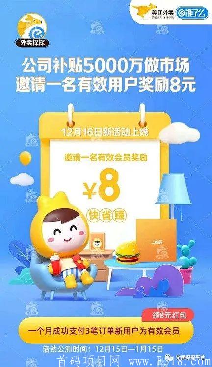零投资零风险，靠谱项目，美团外卖探探