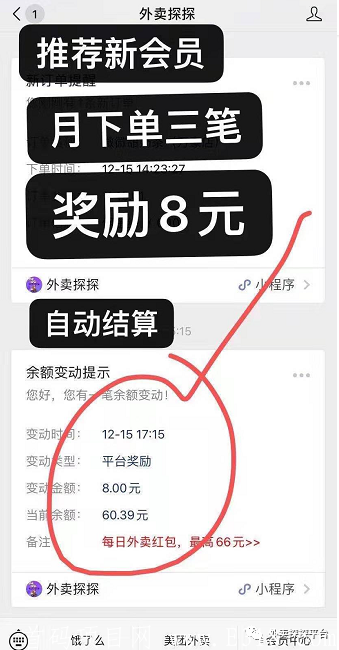 零投资零风险，靠谱项目，美团外卖探探