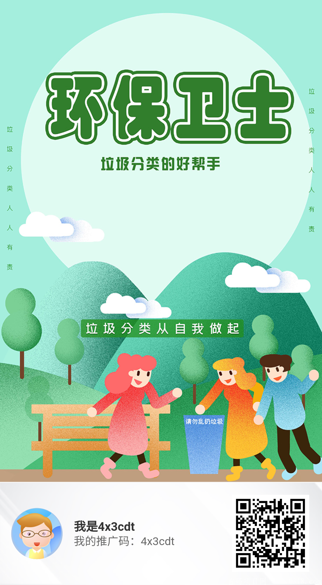 环保卫士首码