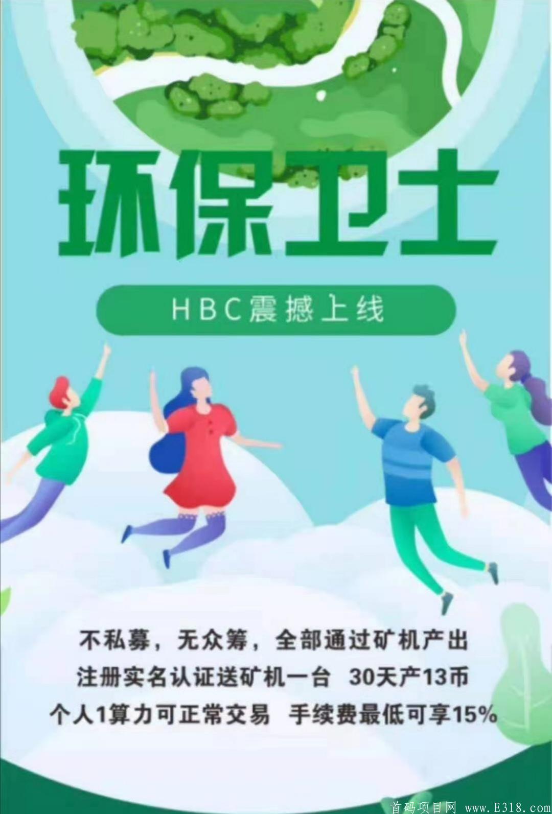 环保卫士首码