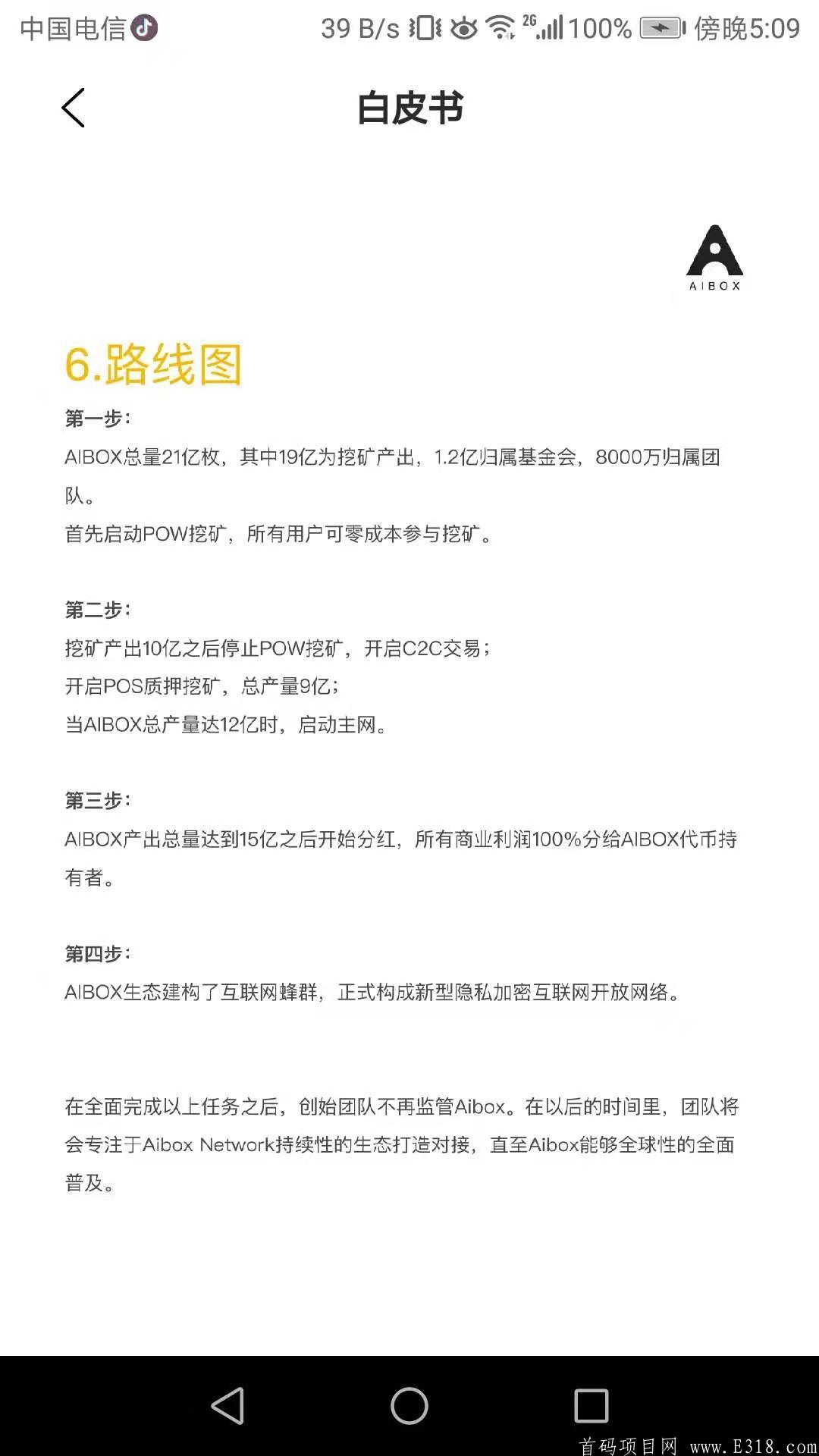 AIBOX免认证、多号零撸，共识挖kuang，已和火币网达成深度合作