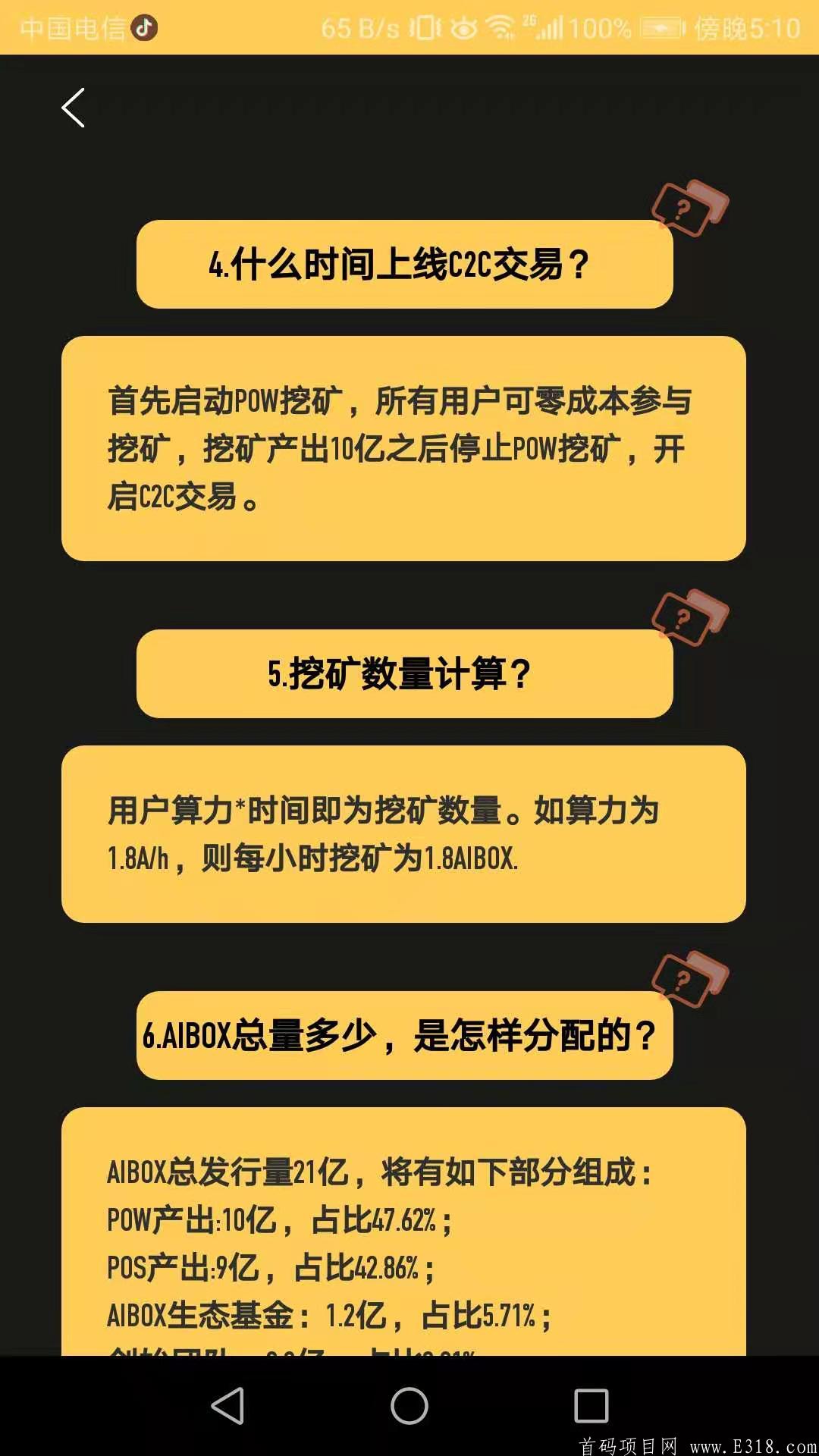 AIBOX免认证、多号零撸，共识挖kuang，已和火币网达成深度合作