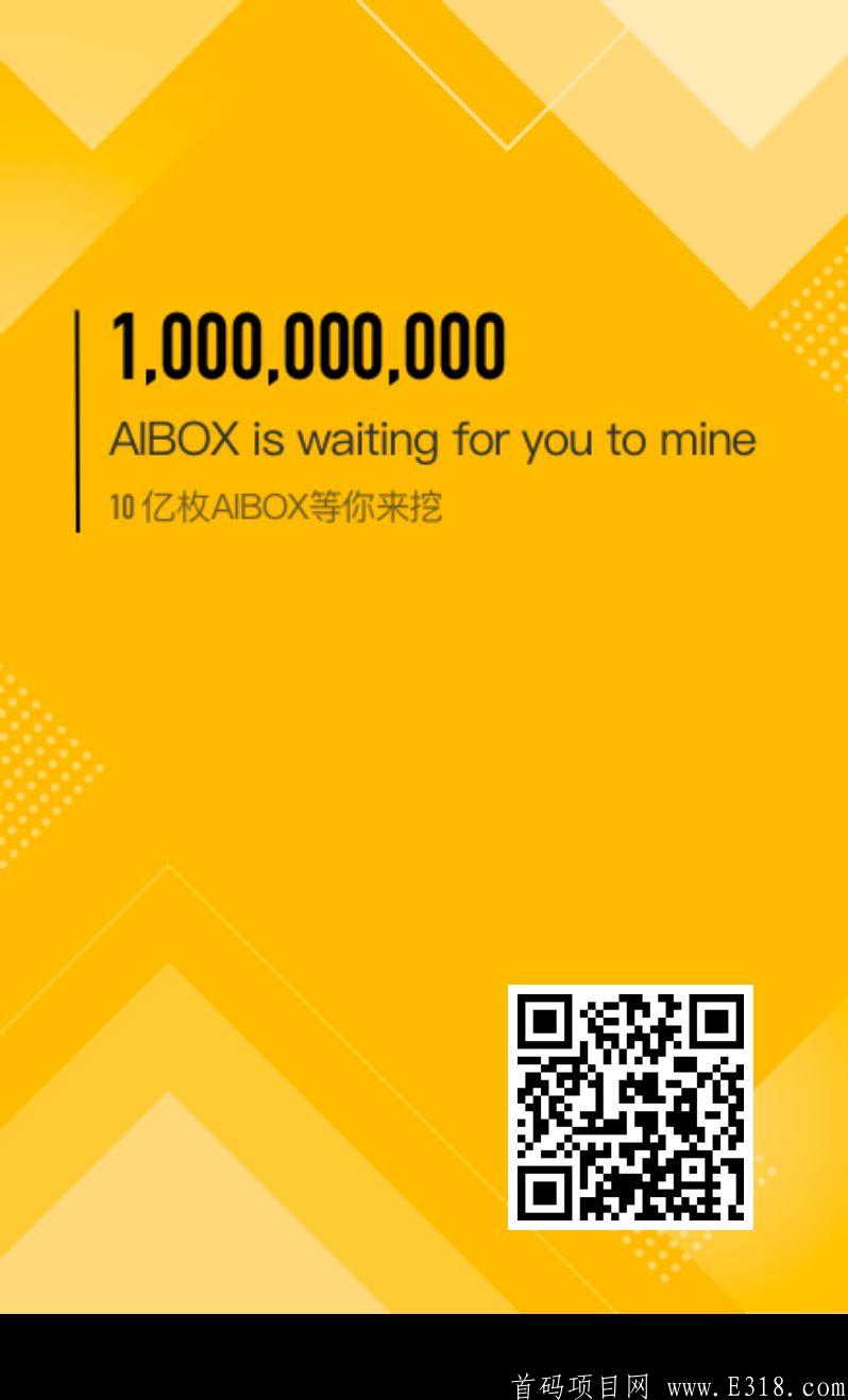 AIBOX免认证、多号零撸，共识挖kuang，已和火币网达成深度合作
