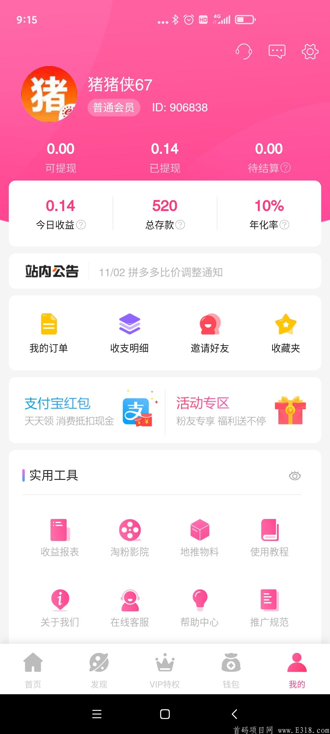 淘粉网网购玩出新花样，每天利息天天领