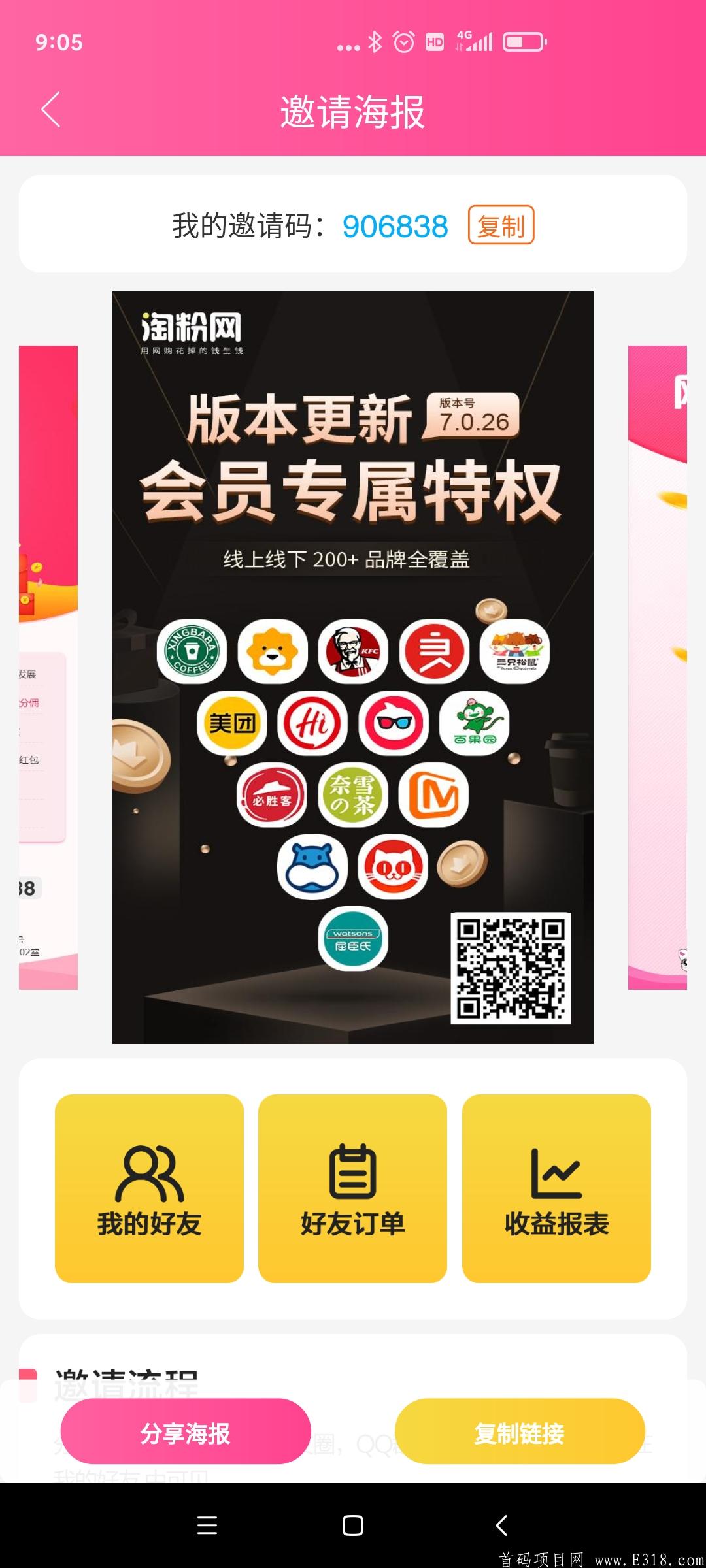 淘粉网网购玩出新花样，每天利息天天领