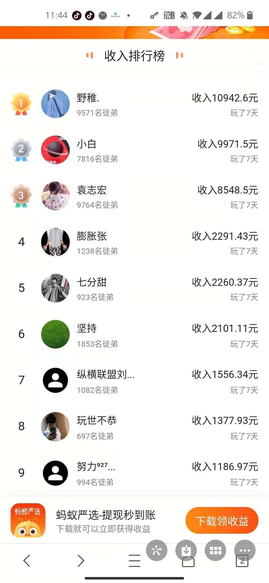 蚂蚁严选：新平台日赚30+，推广轻松过百