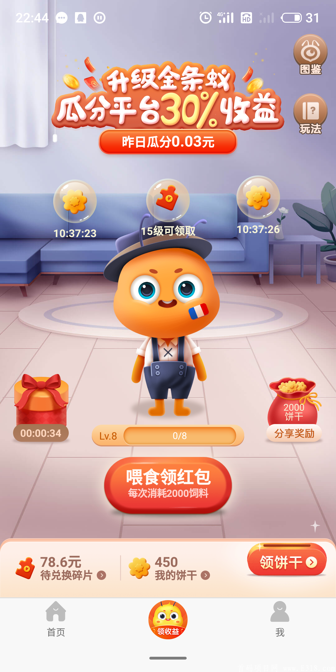 蚂蚁严选：新平台日赚30+，推广轻松过百