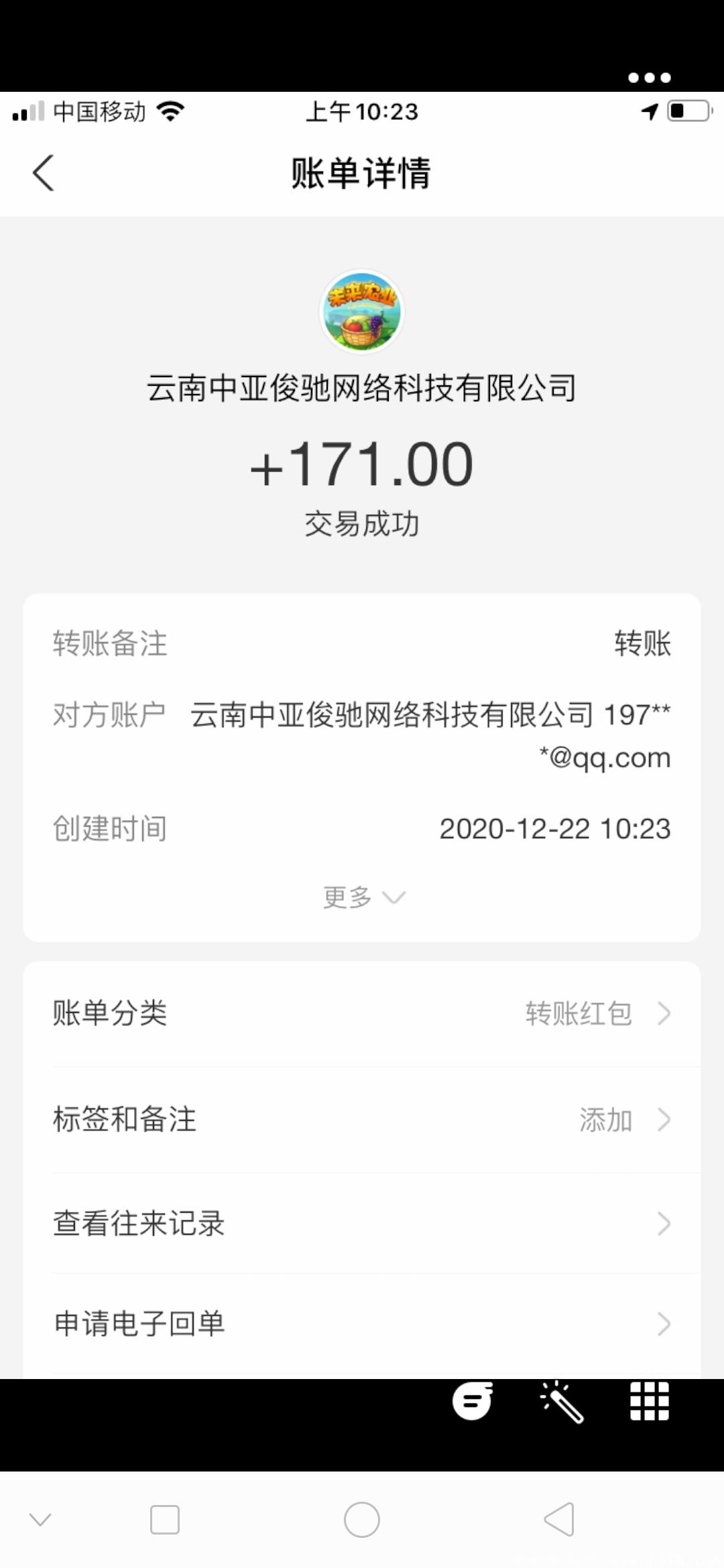 未来农业首码
