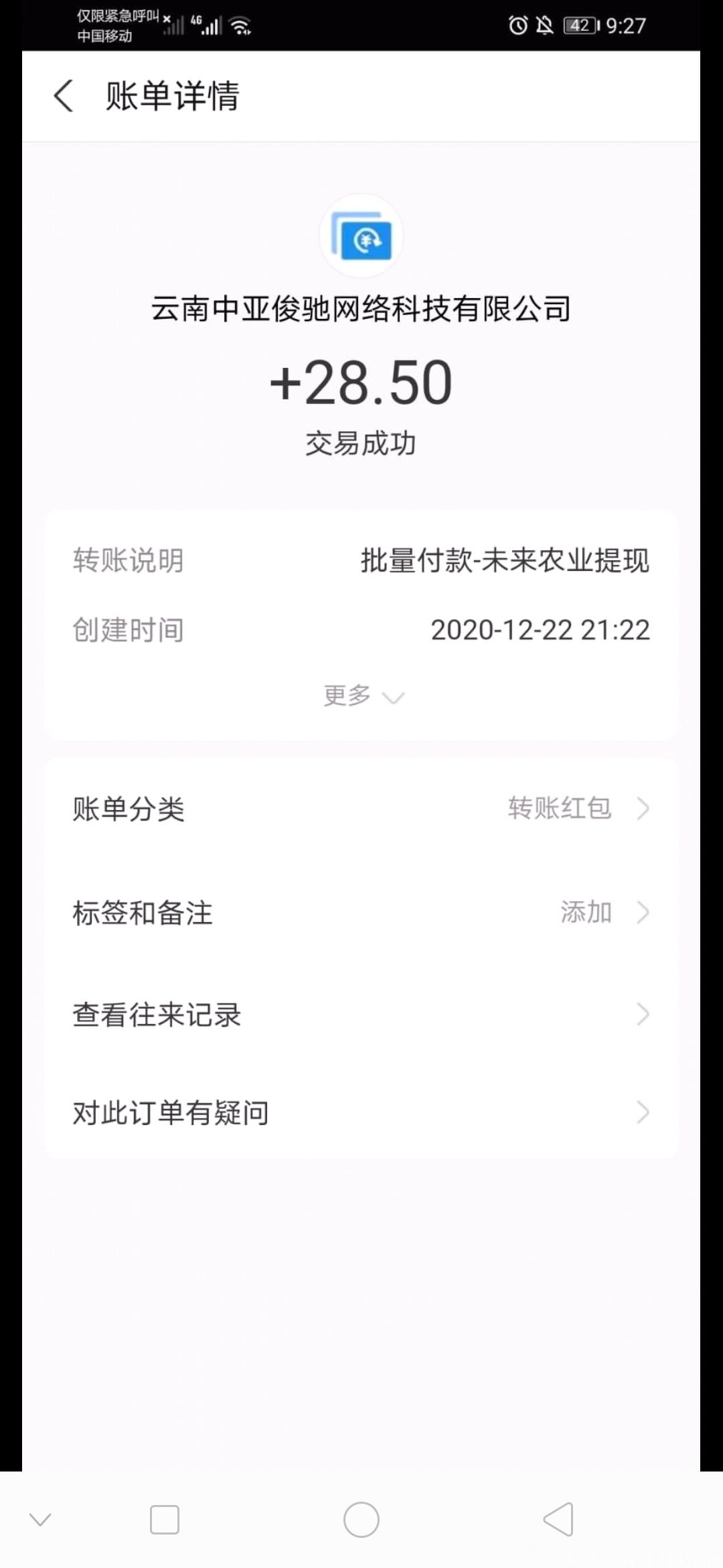 未来农业首码