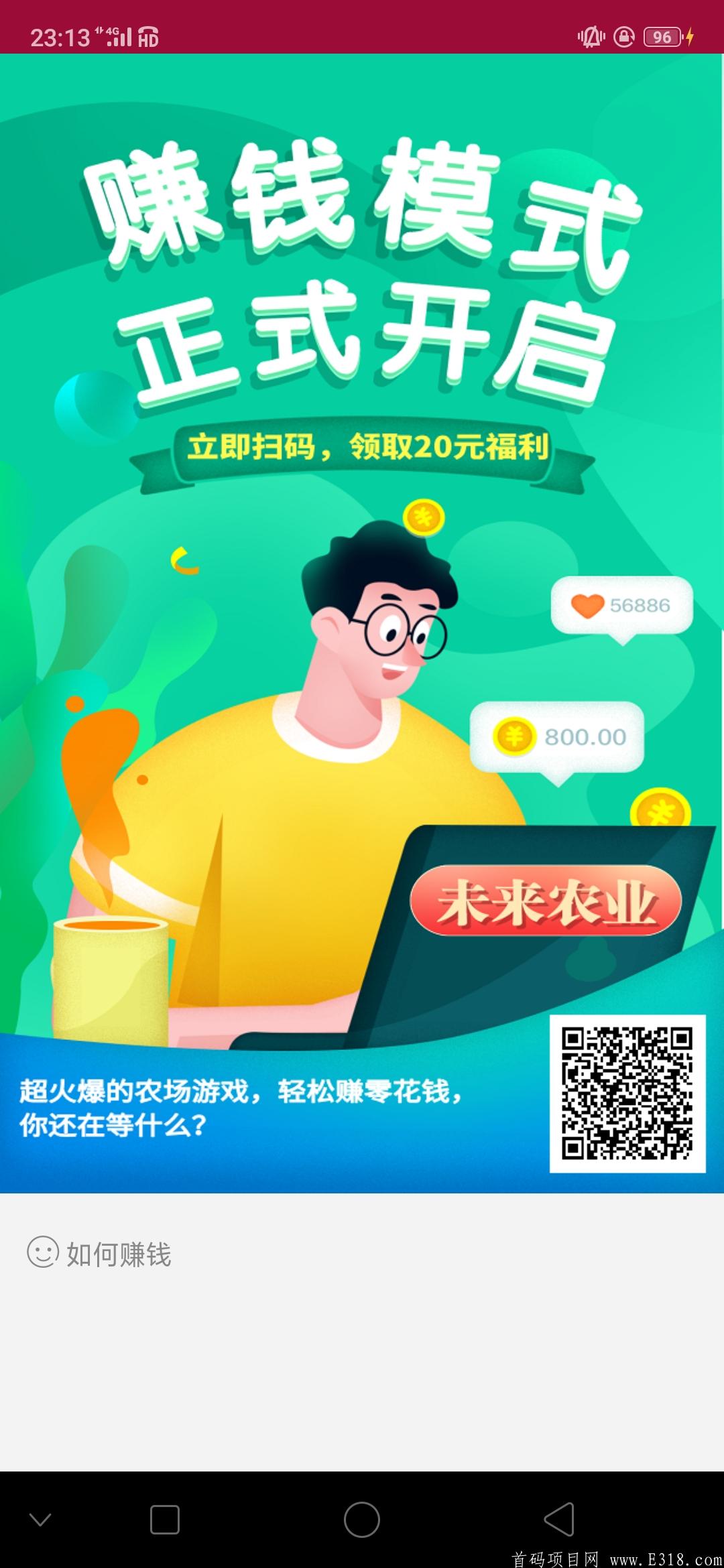 未来农业首码