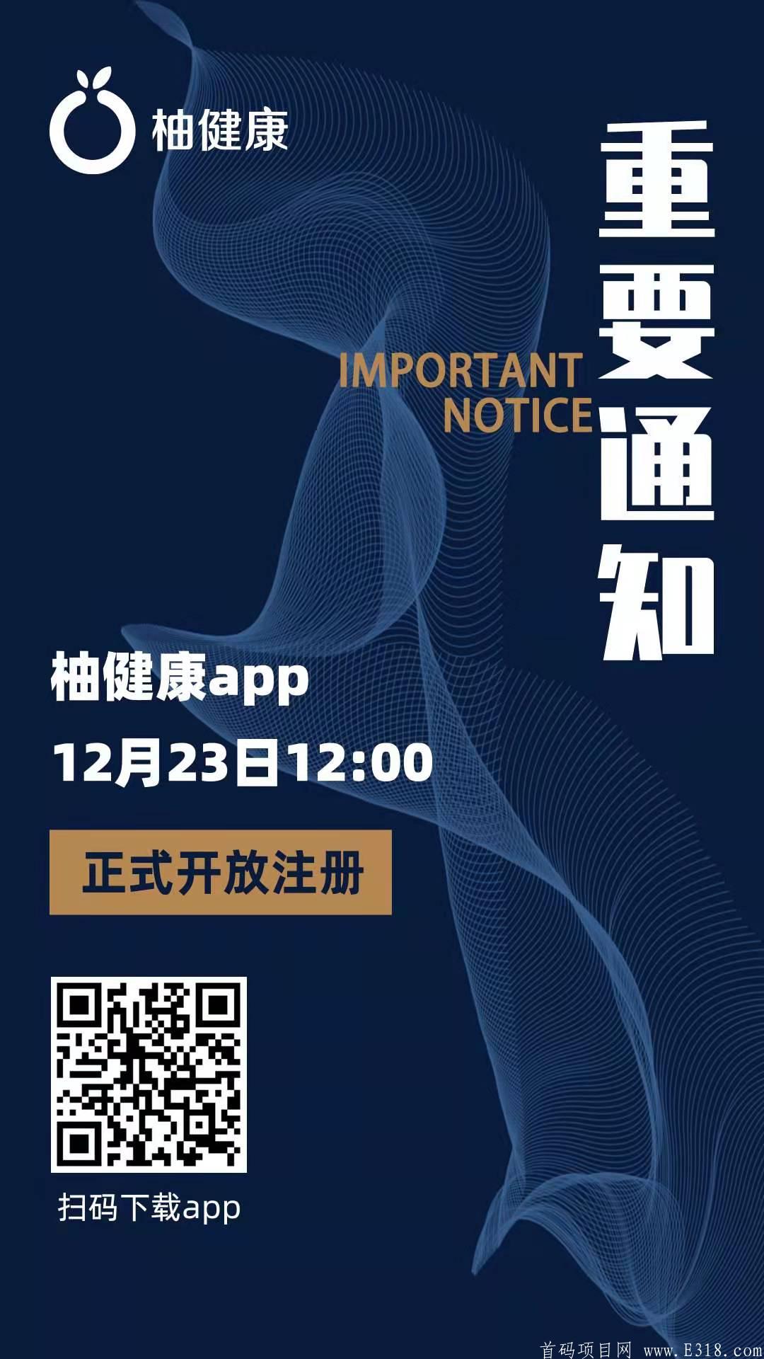 柚健康来了  今年最后一个神盘  好好珍惜吧 今天中午起飞