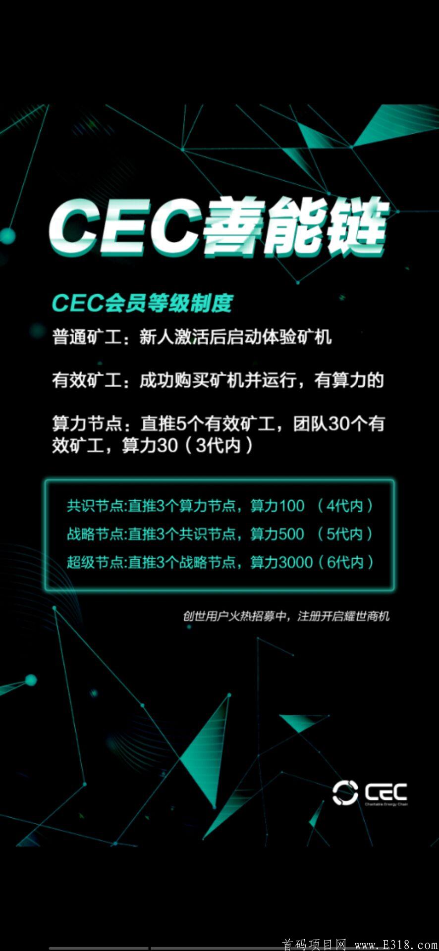 CEO善能链 创世火热招募中，注册开启耀世商机