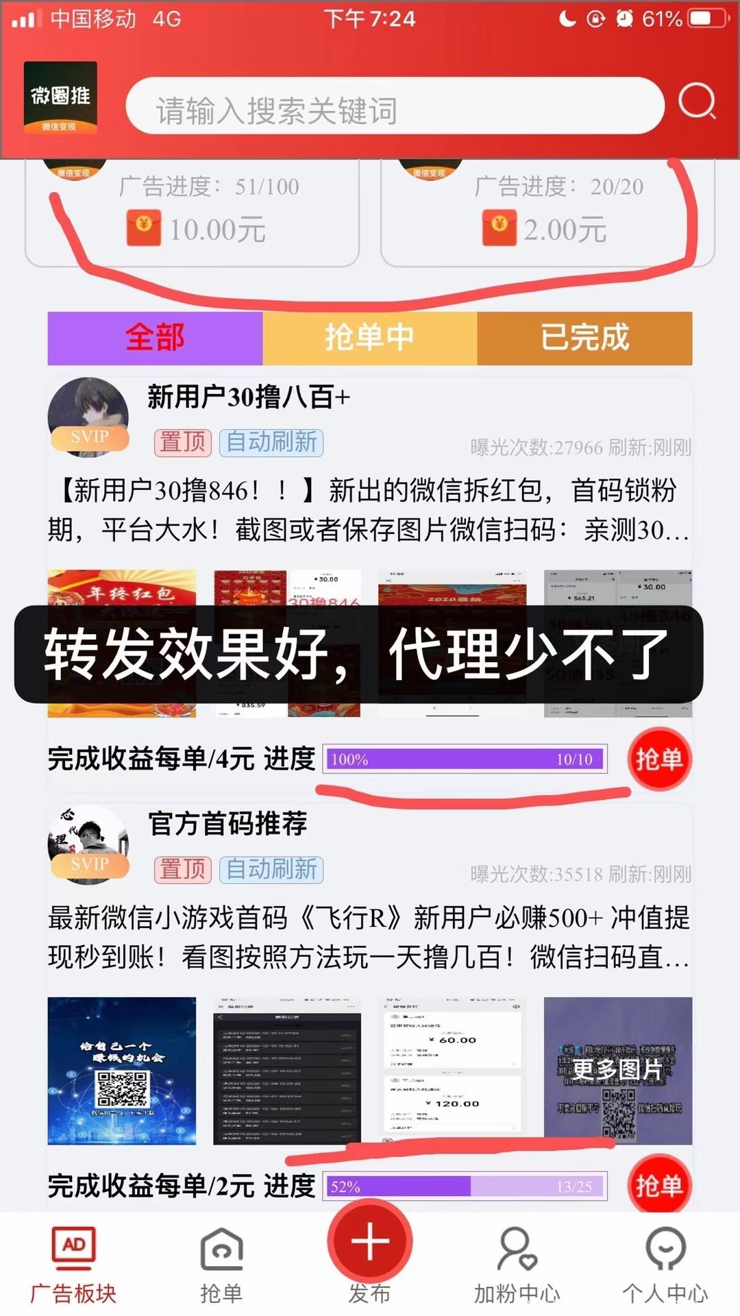 mmexport1607769913767.jpg 《微圈推》朋友圈流量变现