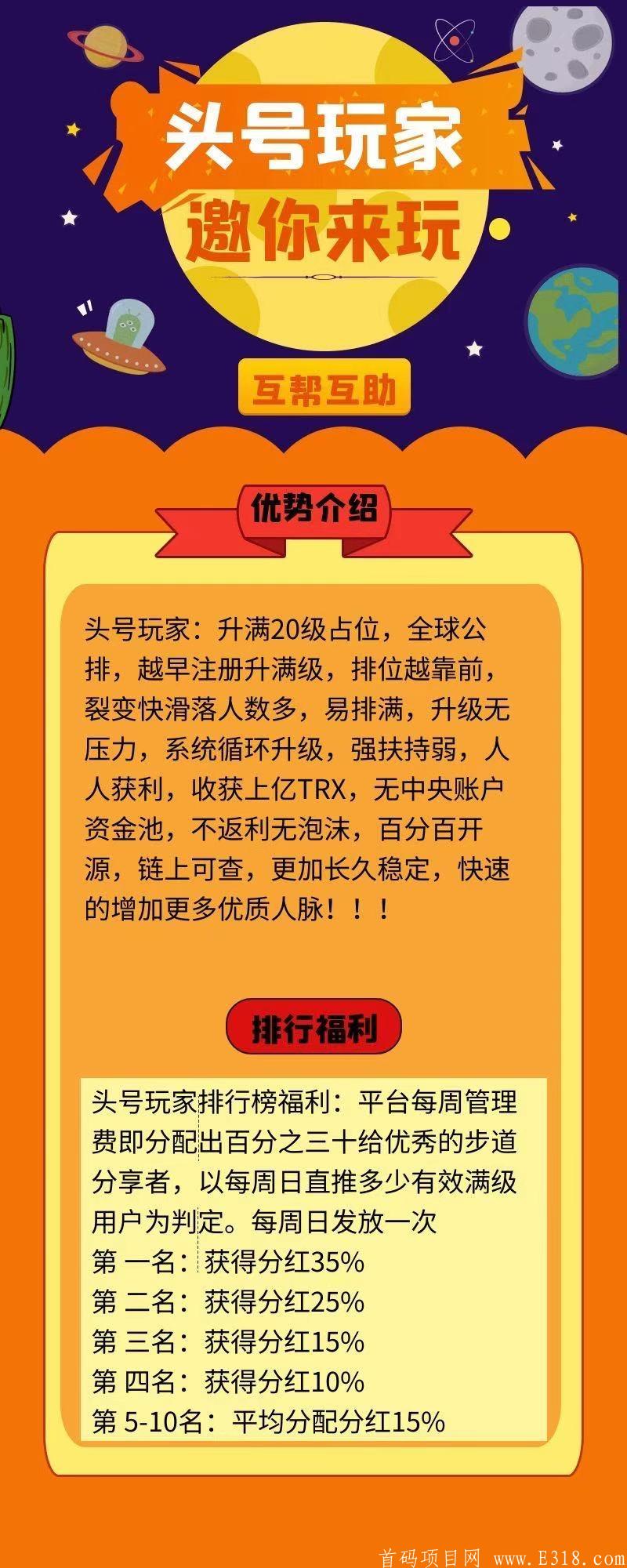Ready Player One（头号玩家）30号上线，暴利项目对接第一批推广者！，
