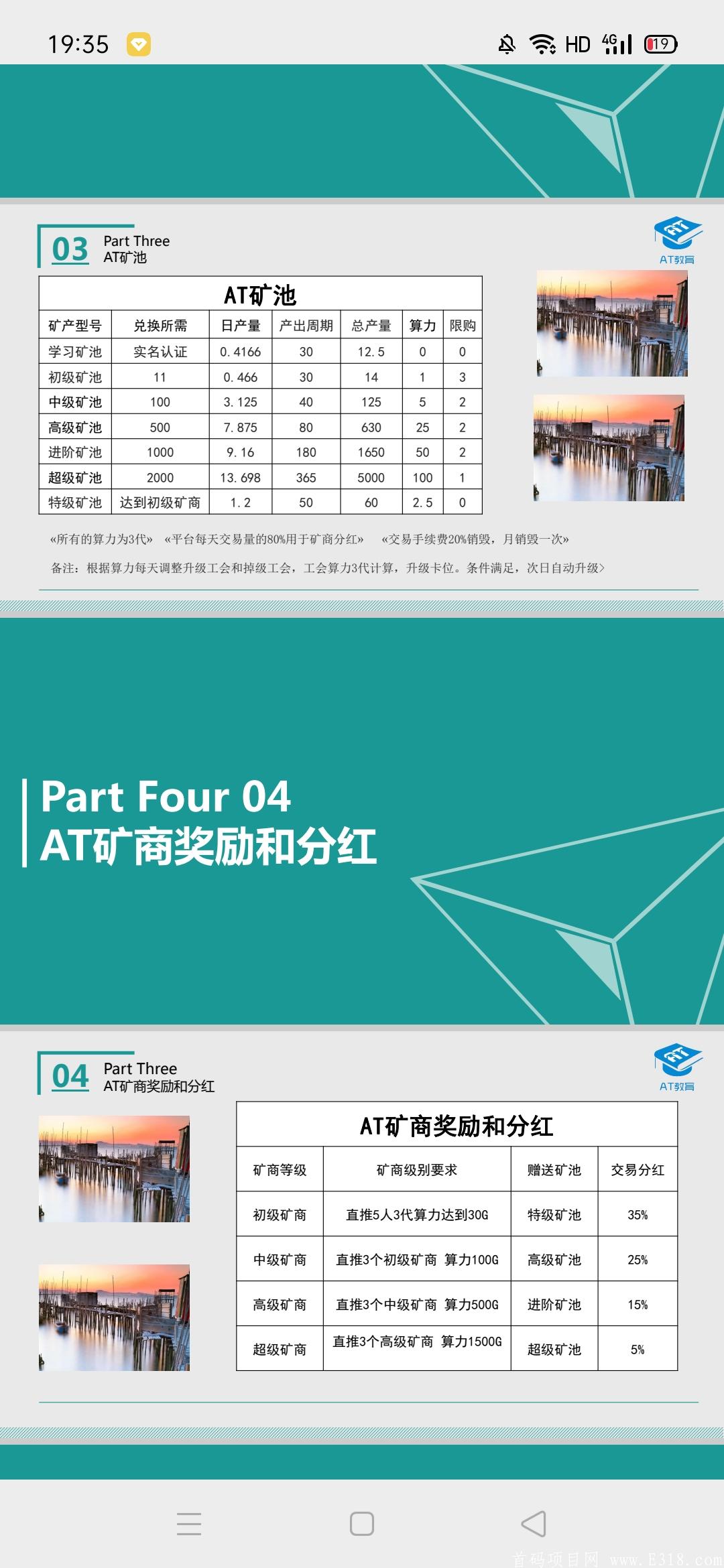 首码AT教育链，对接团队，高扶持