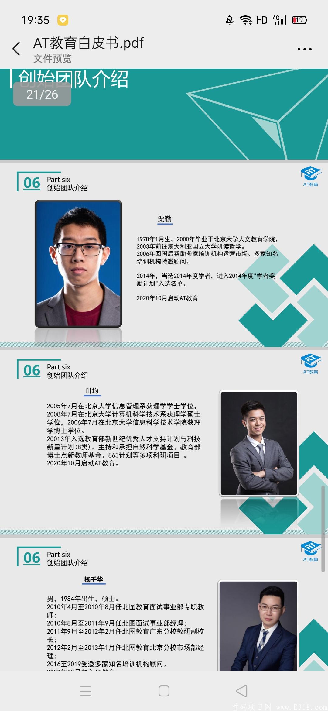 首码AT教育链，对接团队，高扶持