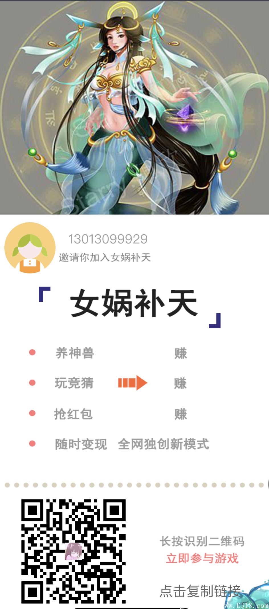 女娲补天：注册实名即送50神石，每天签到送3邀请送20，满100兑换一个币，出售无限制，手续费30%！