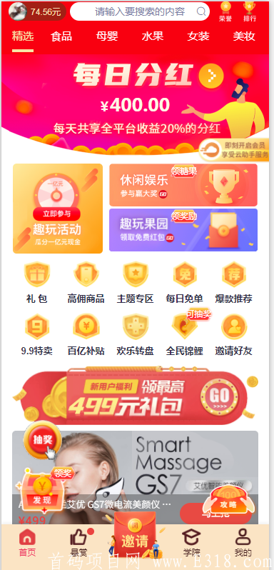首码，28号正式上线，模式新颖，玩法多样，