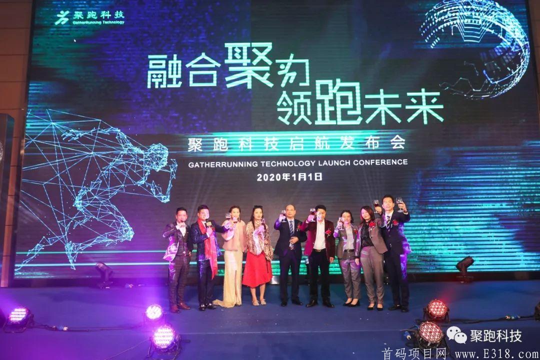聚跑运动社交电商，实体公司，错过趣步的，别错过聚跑！