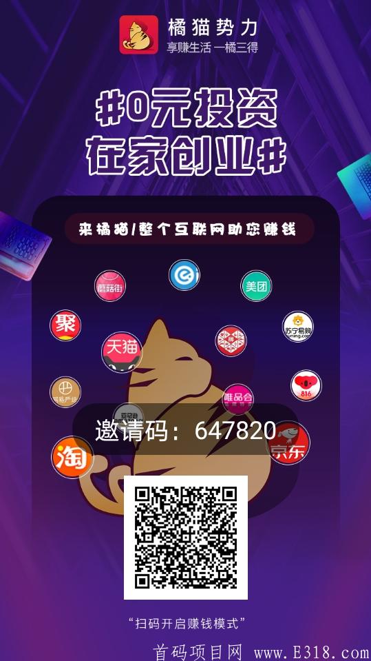 橘猫：先拿钱后推人，不花一分钱发展团队。奖励全现金