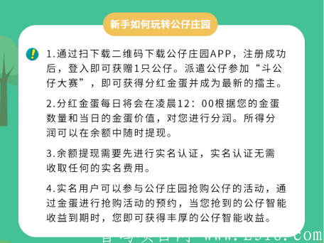 公仔庄园首码！欢迎各大小团队对接，享受专属收益，大力扶持