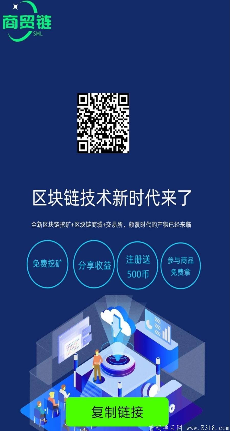 商贸链！公司实体落地！APP自带商城！