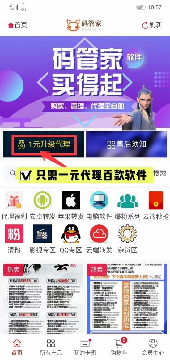 d75e2517f710fbd8eede8796918ac5618bf16a.jpg 码管家~全网招商, 一元即可代理平台百款软件!