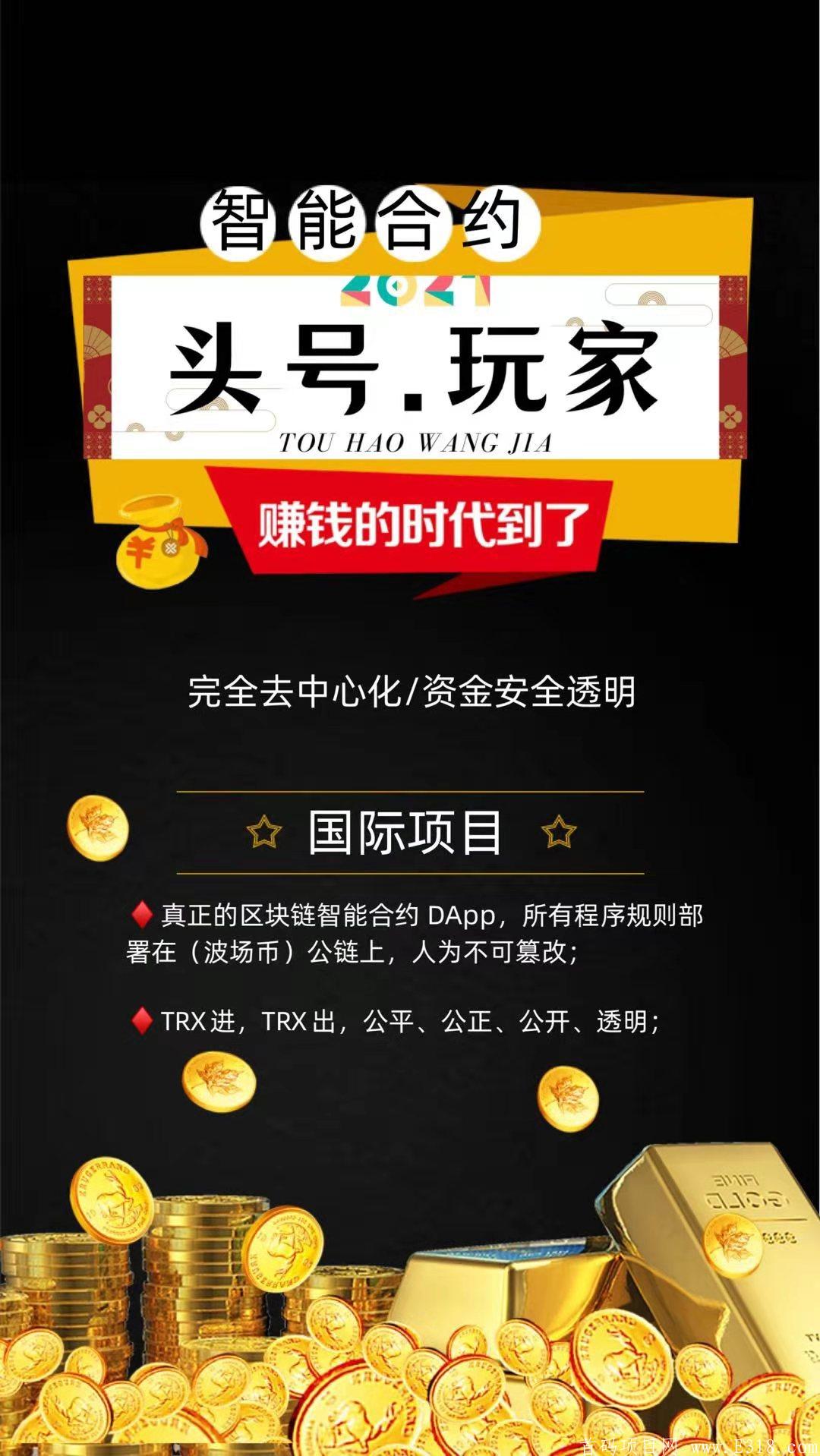 头号玩家，30号上线，对接第一批团队长，别等火起来再推！