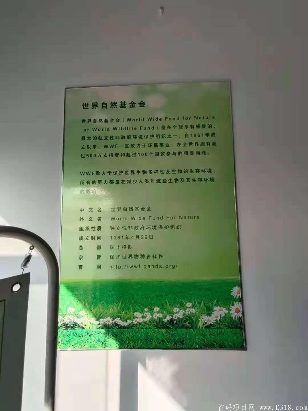 WWF-自然链首码