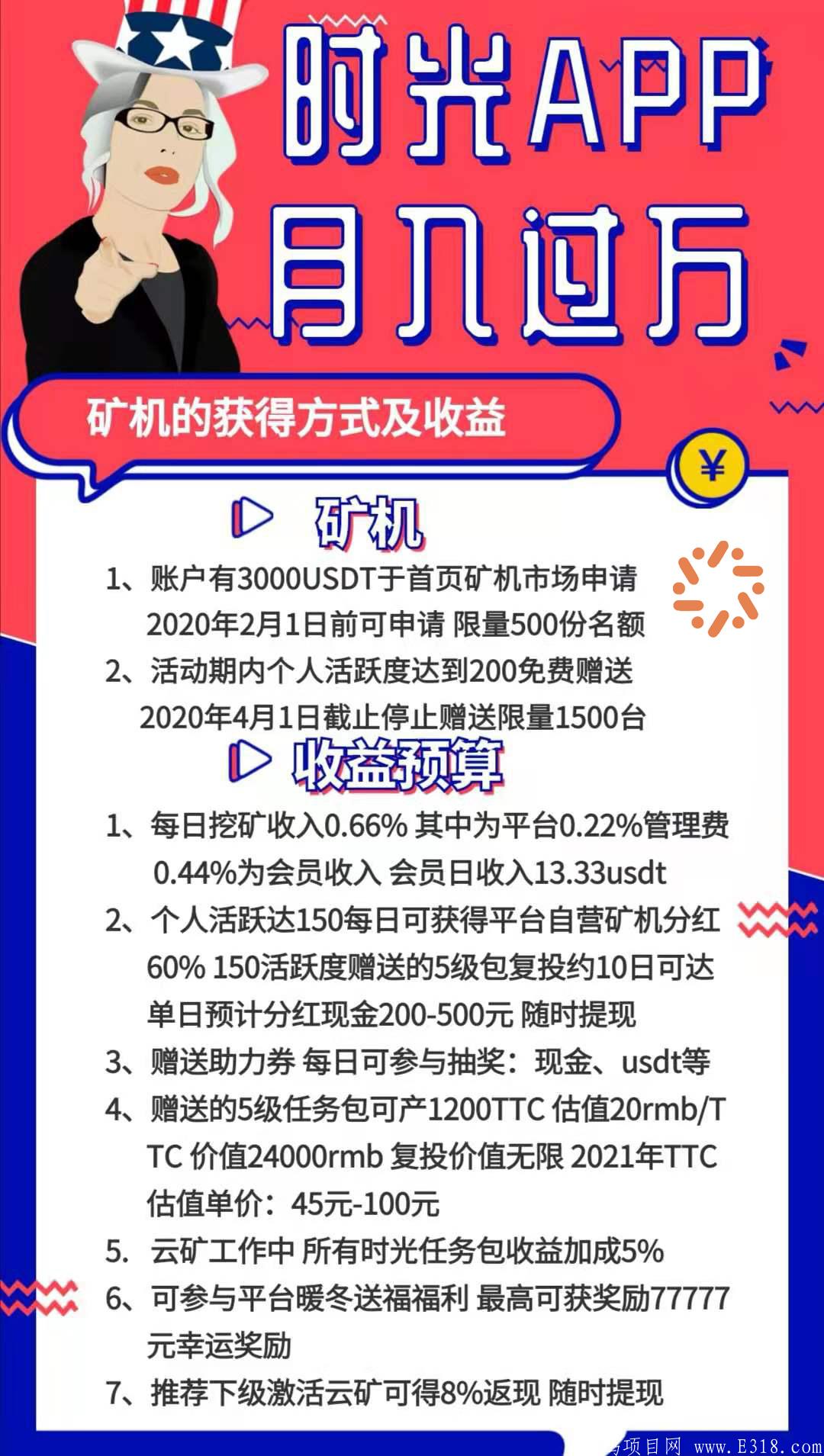时光公测 跨年黑马 任务+挖kuang+永久日**500元 招募团队长或个人