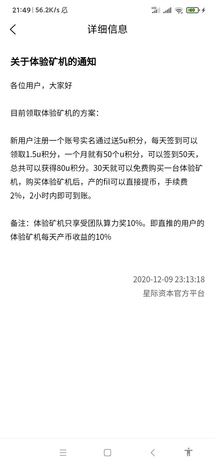 免费挖10个FIL，没有任何套路。0.1币起提交*所，已经亲测提现成功！