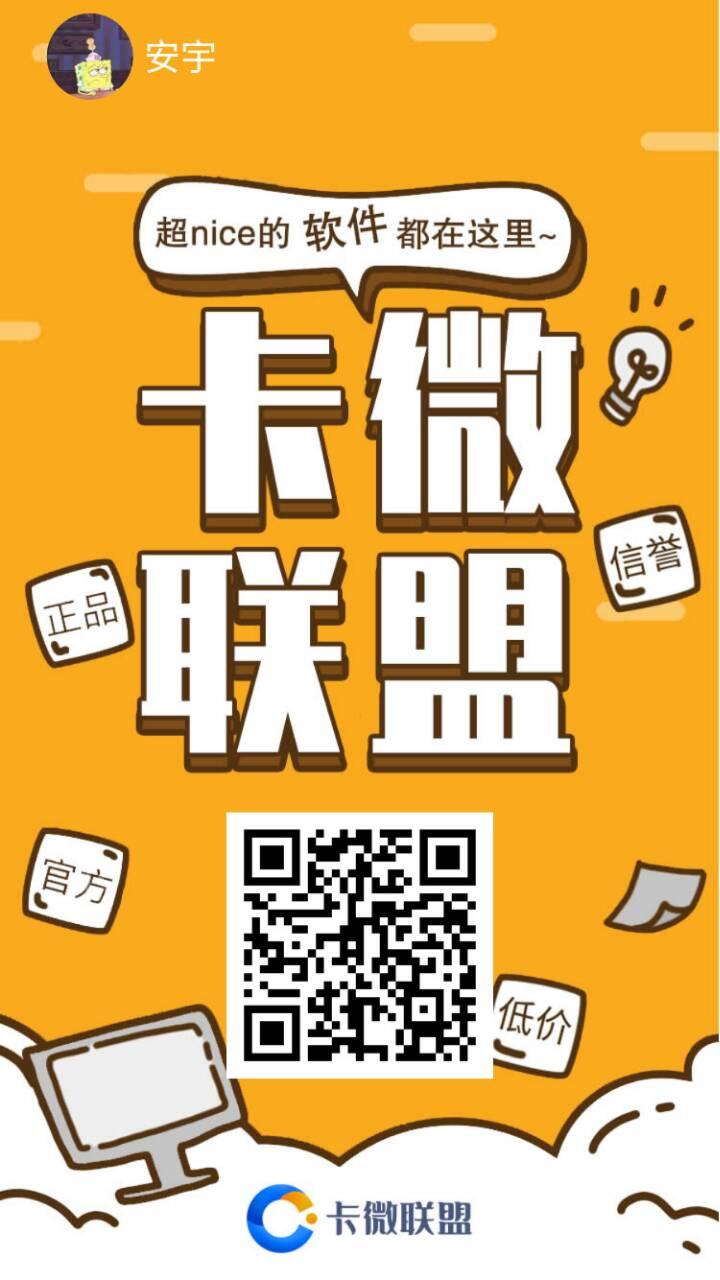 注意卡微联盟首码跨年项目，酷卡吃肉项目稳定上车，推广引流圈粉赚钱，速度上车