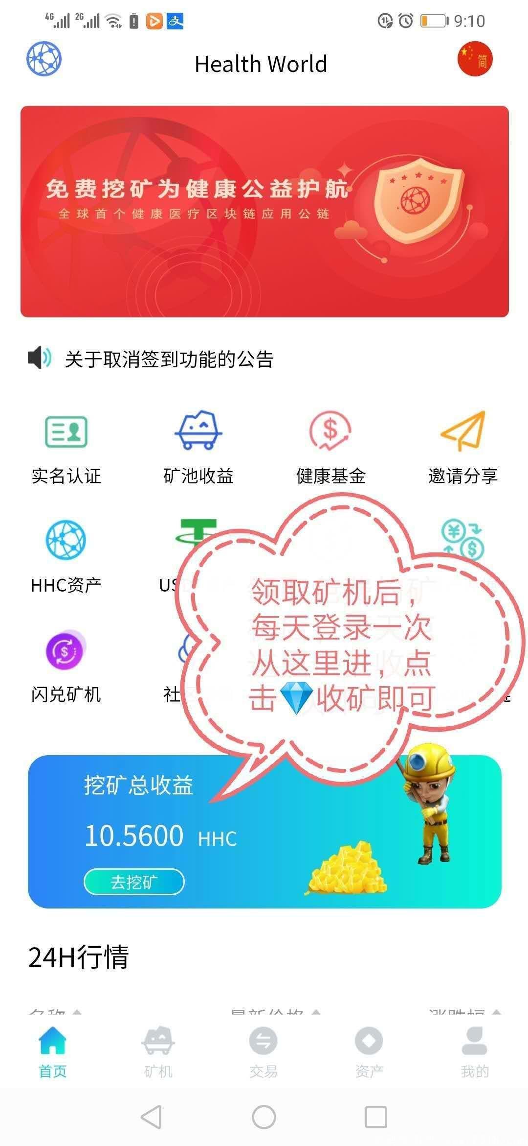 公链HHC大健康子币元旦已开！