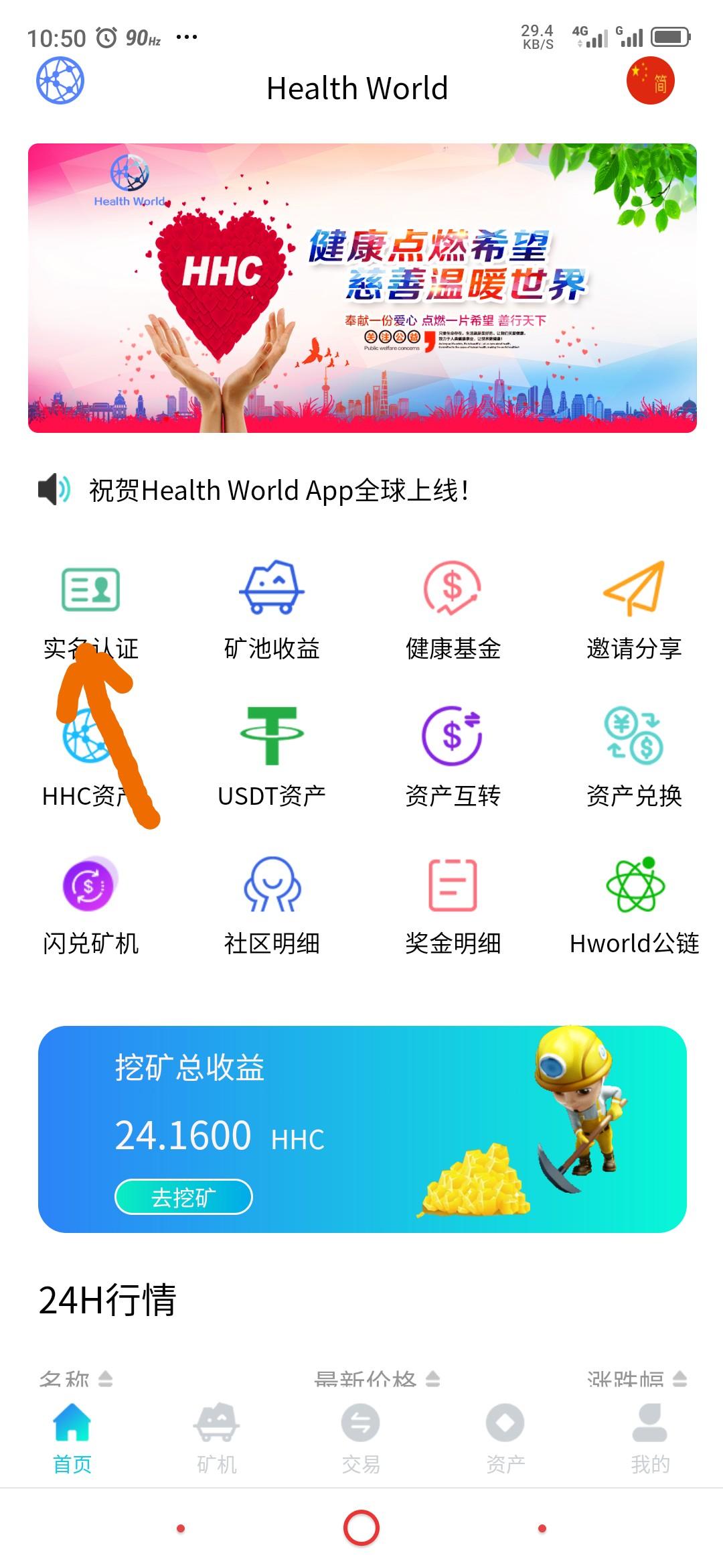 公链HHC大健康子币元旦已开！