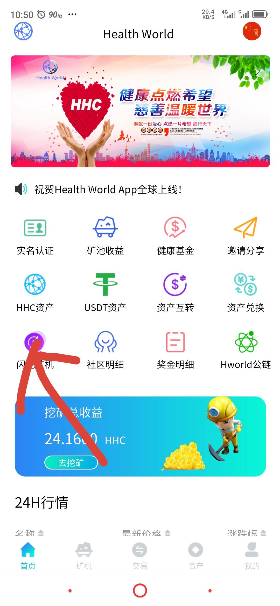 公链HHC大健康子币元旦已开！