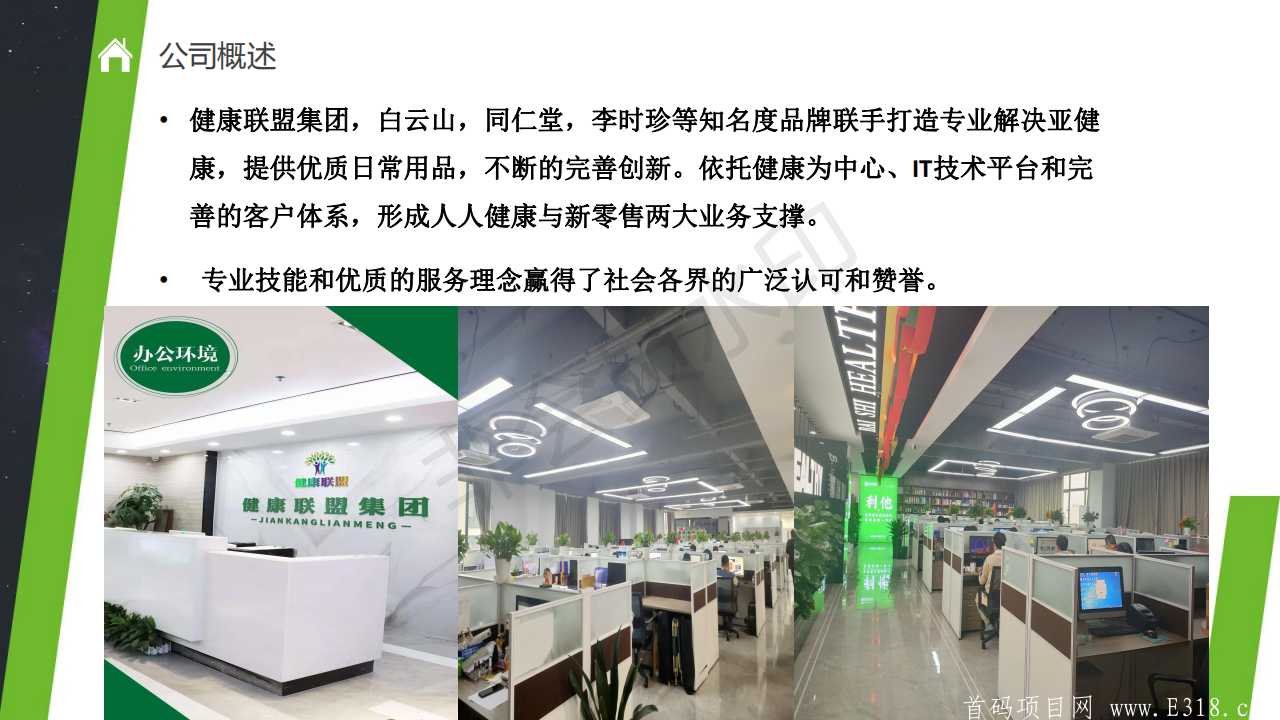 健康联盟新零售靠谱吗？健康联盟新零售怎么样呢？
