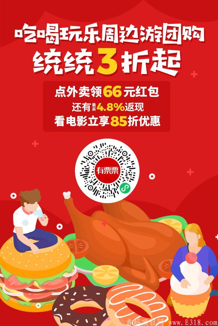 吃喝玩乐啥都有的小程序能省又能赚