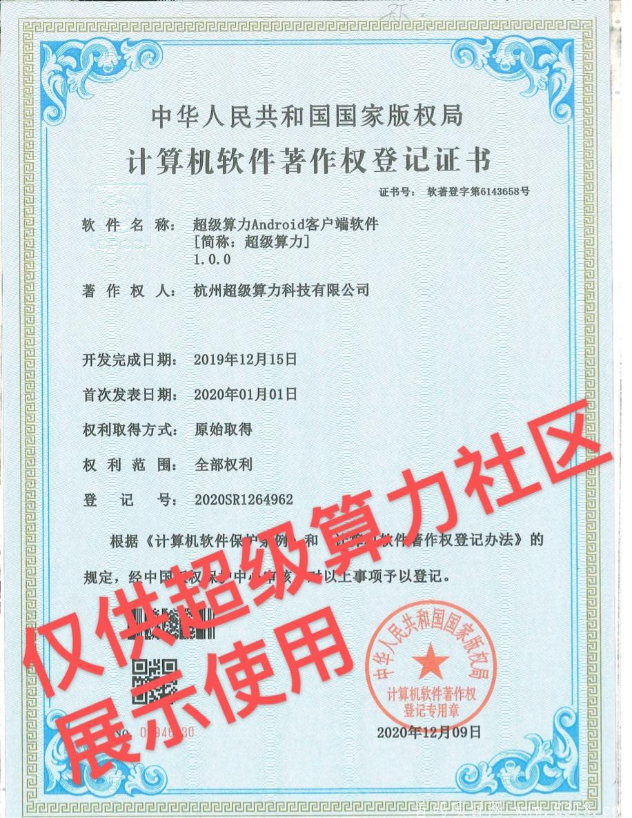 超级算力:(白皮书)请看文字版零撸必做项目