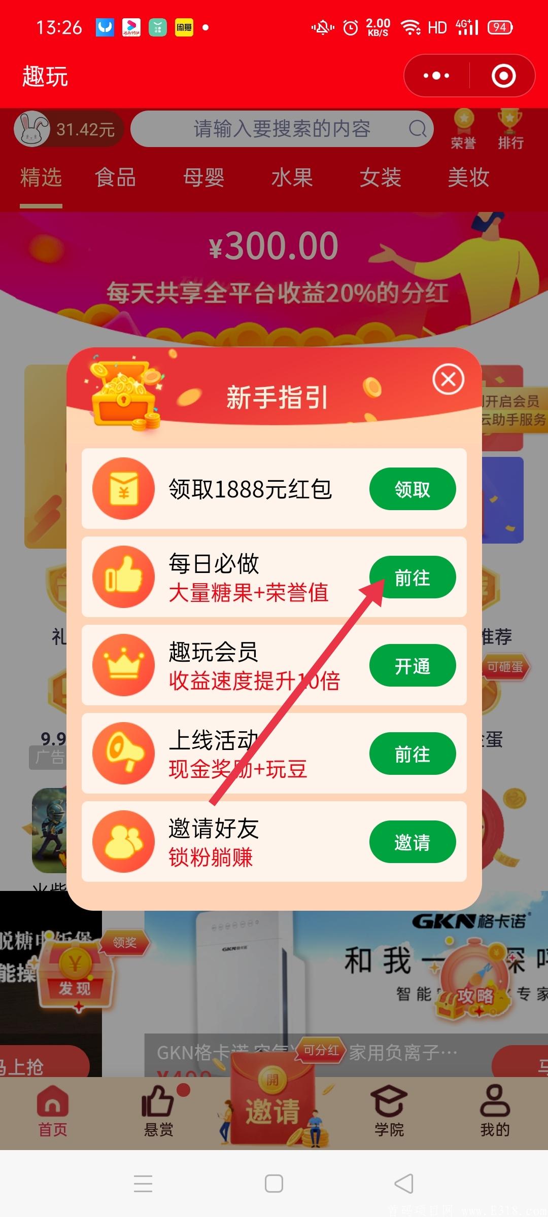 首码！趣玩多客