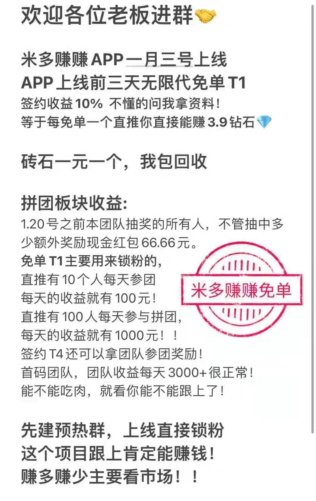 【多米赚赚】首码预热3号上线