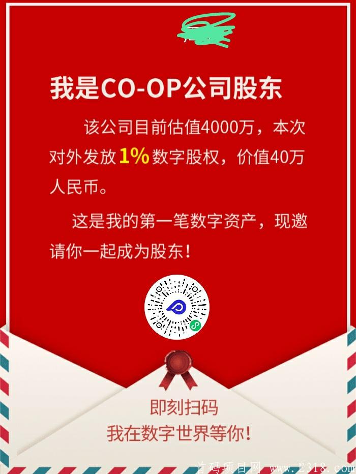 超级潜力！微信扫码领100股数字股权，推广一人得500股数字股权！