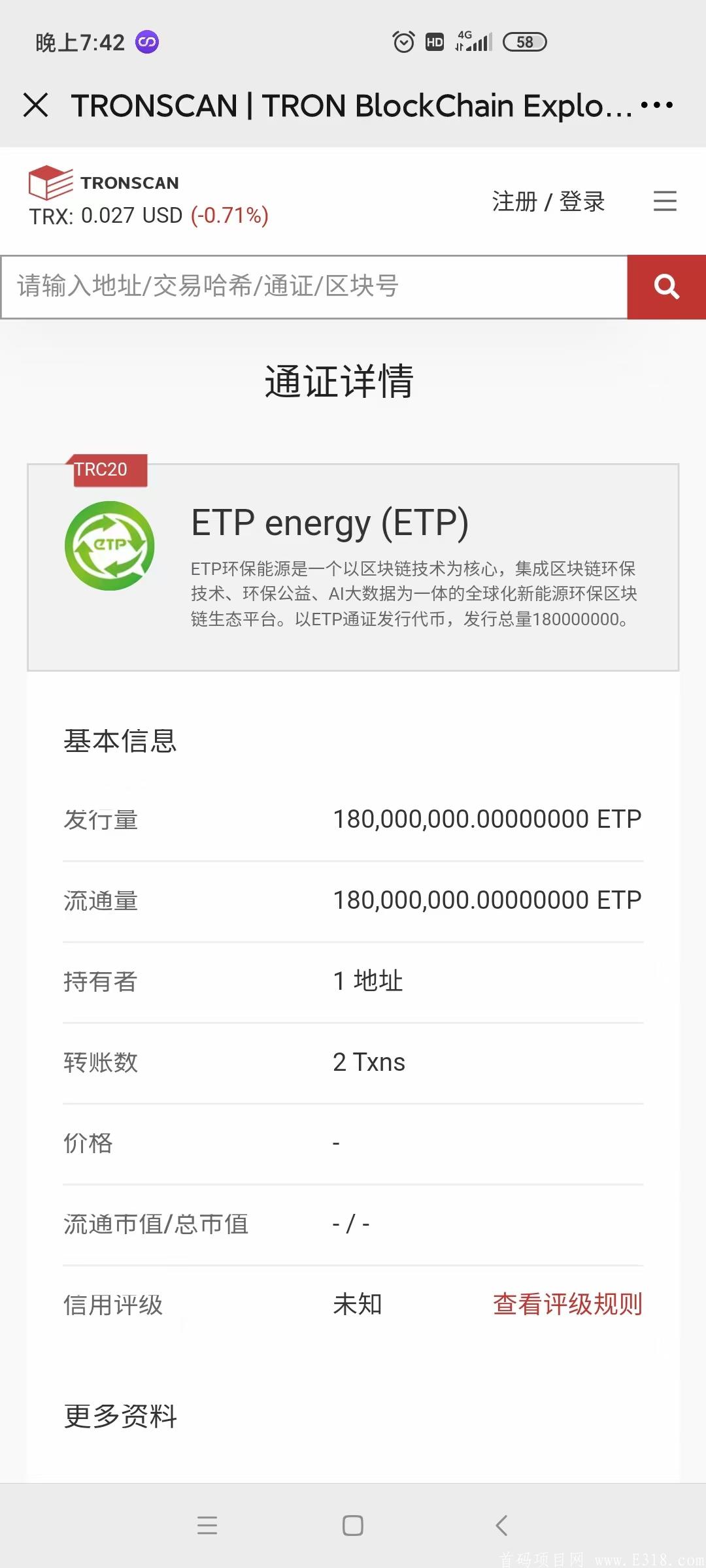 ETP环保能源，长期实力项目4号上线