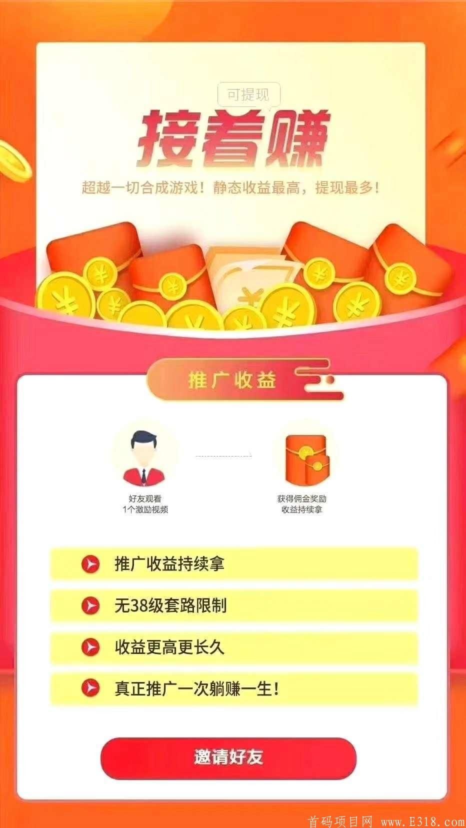 预热接着赚，0撸挣大钱