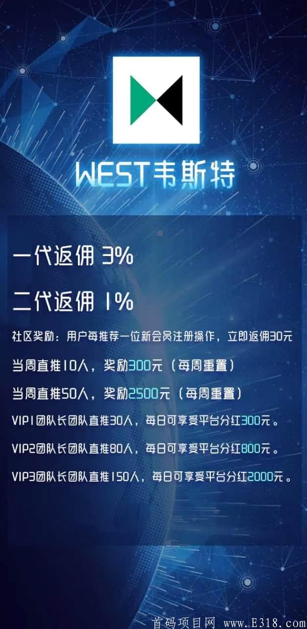 WEST韦斯特首码